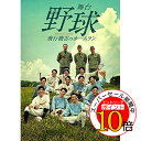 【エントリーでポイント10倍】 DVD / 趣味教養 / 舞台 野球 飛行機雲のホームラン Homerun of Contrail (本編ディスク+特典ディスク) / AVBD-92716