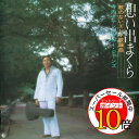 【エントリーでポイント10倍】 CD / 寺内タケシとブルージーンズ / 昭和の名盤シリーズ 歌のないエレキ歌謡曲~想い出まくら(1975) / KICX-1096