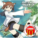 【エントリーでポイント10倍】 CD / 長岡成貢 / ストライクウィッチーズ オリジナル・サウンドトラック / COCX-35178