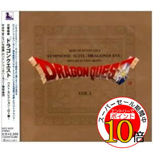 【エントリーでポイント10倍】 CD / すぎやまこういち / 交響組曲「ドラゴンクエスト」ベスト・セレクション〜ロト編〜 / KICC-6310