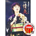 【エントリーでポイント10倍】 DVD / 島津亜矢 / 島津亜矢リサイタル2004 情炎 / TEBE-48029
