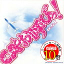 【エントリーでポイント10倍】 CD / オリジナル・サウンドトラック / CAとお呼びっ! o.s.t / VPCD-81549