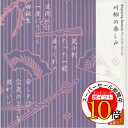 【エントリーでポイント10倍】 CD / 山本圭/春風亭小柳枝 / 心の本棚 美しい日本語 川柳の楽しみ / KICG-5023