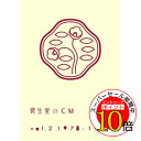 【エントリーでポイント10倍】 DVD / オムニバス / 資生堂のCM vol.2 1978-1999 (廉価版) / AQBD-50713