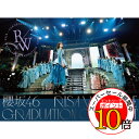 【エントリーでポイント10倍】 BD / 櫻坂46 / 櫻坂46 RISA WATANABE GRADUATION CONCERT(Blu-ray) (完全生産限定盤) / SRXL-385
