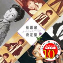 【エントリーでポイント10倍】 CD / 桂銀淑 / 桂銀淑スペシャルベスト決定盤 / UPCY-7764