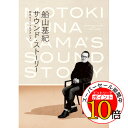 【エントリーでポイント10倍】 CD / オムニバス / 船山基紀サウンドストーリー 時代のイントロダクション (Blu-specCD2) (完全生産限定盤) / MHCL-30654