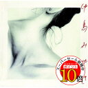 【エントリーでポイント10倍】 CD / 中島みゆき / 中島みゆき (HQCD) / YCCW-10343