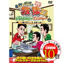 【エントリーでポイント10倍】 DVD / 趣味教養 / 東野・岡村の旅猿23 プライベートでごめんなさい… 小籔プロデュース京都?の旅 プレミアム完全版 / YRBJ-50087