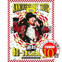 【エントリーでポイント10倍】 BD / 遊助 / 遊助 15th Anniversary Tour 「あの・・つめこんだんですケド。」(Blu-ray) / SRXL-545