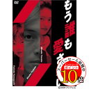 【エントリーでポイント10倍】 DVD / 国内TVドラマ / もう誰も愛さないDVD-BOX / PCBC-50547