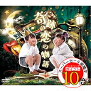 【エントリーでポイント10倍】 CD / 純烈 / 奇跡の恋の物語 (メロ譜付) (Bタイプ) / CRCN-8716