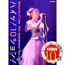 【エントリーでポイント10倍】 DVD / 大原櫻子 / 10th Anniversary Tour 2024 ”ハイッ!10ション!”~Live at Zepp Haneda(TOKYO)~ (完全生産限定盤) / VIZL-2425