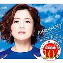 【エントリーでポイント10倍】 CD / 五十川ゆき / FARAWAY~この空のどこかで~ (メロ譜付) / CRCN-8396