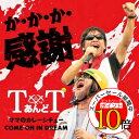【エントリーでポイント10倍】 CD / TあんどT / か・か・か・感謝/ママのカレーシチュー/COME ON IN DREAM / TECA-25036