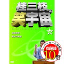 【エントリーでポイント10倍】 DVD / 趣味教養 / 桂三枝の笑宇宙 05 合格祈願/親父の演歌 / YRBA-90084