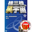 【エントリーでポイント10倍】 DVD / 趣味教養 / 桂三枝の笑宇宙 08 商活・栄町商店街野球部/誕生日 / YRBA-90110