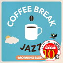 【エントリーでポイント10倍】 CD / オムニバス / COFFEE BREAK JAZZ -MORNING BLEND- (解説付) / UCCU-1662