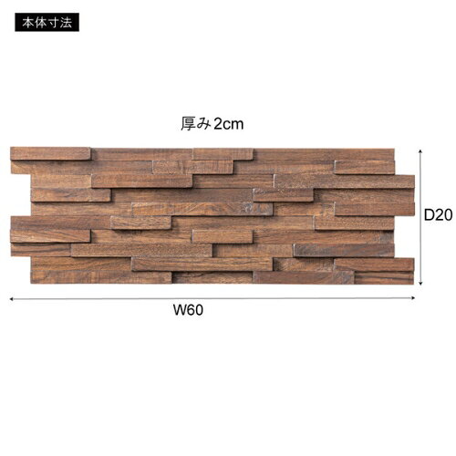 東谷ウォールパネル (ブラウン) (W60×D30×H1.5【送料無料(北海道・沖縄送料別)】 [2]