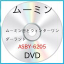 DVD / 海外アニメ / ムーミン谷とウィンターワンダーランド / ASBY-6205