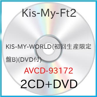 【新古品（未開封）】【CD】Kis-My-Ft2KIS-MY-WORLD(初回生産限定盤B)(DVD付) [AVCD-93172]