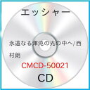 CD / ワルター・ノータス / 永遠なる渾沌の光の中へ/西村朗 / CMCD-50021