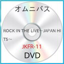 【取寄商品】DVD / オムニバス / ROCK IN THE LIVE〜JAPAN HITS〜 / JKFR-11
