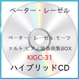 CD / ペーター・レーゼル / ペーター・レーゼル:モーツァルト:ピアノ協奏曲集BOX(仮) (ハイブリッドCD)