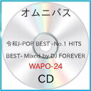 【取寄商品】CD / DJ FOREVER / 令和J-POP BEST -NO.1 HITS BEST- Mixed by DJ FOREVER / WAPO-24