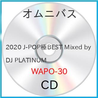 ڼʡCD / DJ PLATINUM / 2020 J-POPBEST Mixed by DJ PLATINUM / WAPO-30