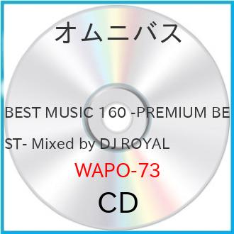 ڼʡCD / DJ ROYAL / BEST MUSIC 160 -PREMIUM BEST- Mixed by DJ ROYAL / WAPO-73