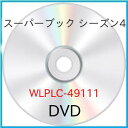 【取寄商品】DVD / キッズ / スーパーブック シーズン4 / WLPLC-49111