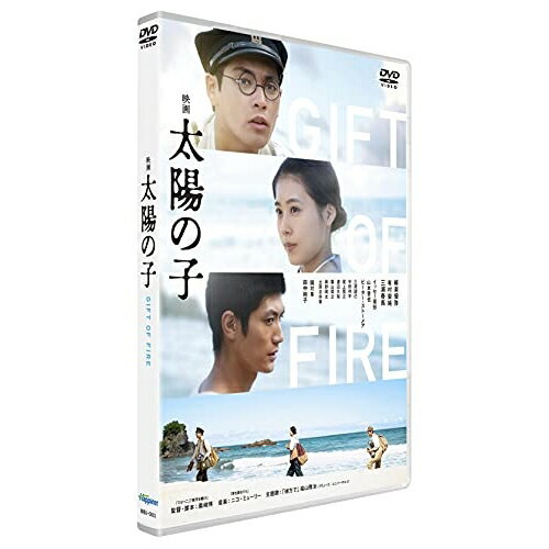 【新古品（未開封）】【DVD】映画 太陽の子 通常版柳楽優弥/有村架純/三浦春馬 [BIBJ-3503]