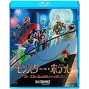 【取寄商品】BD / 海外アニメ / モンスター・ホテル クルーズ船の恋は危険がいっぱい?!(Blu-ray) / BLU-81369