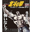 【新古品（未開封）】【BD】北斗の拳一挙見Blu-ray第4部最終章『ラオウ死すべし!伝説が恐怖に変わる!!』(Blu-ray Disc)北斗の拳 [BSTD-20294]