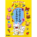 げんきげんきノンタン〜コロコロことばいえるかな?〜 全5話・5コーナー収録キッズ齋藤彩夏　発売日 : 2003年2月21日　種別 : DVD　JAN : 4988001960324　商品番号 : COBC-4208