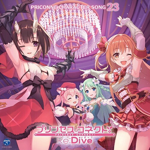 プリンセスコネクト!Re:Dive PRICONNE CHARACTER SONG 23ゲーム・ミュージックエリコ、ノゾミ、チカ、ツムギ　発売日 : 2021年9月29日　種別 : CD　JAN : 4549767133539　商品番号 : COCC-17893【商品紹介】超人気スマートフォン向け超大作アニメRPG『プリンセスコネクト!Re:Dive』より、ボーカルCD第23弾が発売決定!【収録内容】CD:11.Only Only You2.ジャストアモーメント!3.Only Only You(オリジナル・カラオケ)4.ジャストアモーメント!(オリジナル・カラオケ)5.ジャストアモーメント!(ノゾミ ソロ・リミックス)(BONUS TRACK)6.ジャストアモーメント!(チカ ソロ・リミックス)(BONUS TRACK)7.ジャストアモーメント!(ツムギ ソロ・リミックス)(BONUS TRACK)