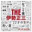 CD / 伊勢正三 / THE 伊勢正三 5,500円