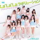 CD / アフィリア・サーガ・イースト / La*La*Laラボリューション (CD+DVD) (豪華盤) / FVCG-1162