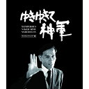 【取寄商品】BD / ドキュメンタリー / ゆきゆきて、神軍 デジタルリマスター版 『大神軍BOX』(Blu-ray) (特別限定版) / HPXR-1250