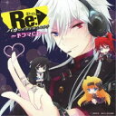 CD / ドラマCD / Re(アールイー):バカは世界を救えるか? ドラマCD (CD+DVD) / NECA-20077