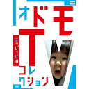 【 お取り寄せにお時間をいただく商品となります 】　・入荷まで長期お時間をいただく場合がございます。　・メーカーの在庫状況によってはお取り寄せが出来ない場合がございます。　・発送の都合上すべて揃い次第となりますので単品でのご注文をオススメいたします。　・手配前に「ご継続」か「キャンセル」のご確認を行わせていただく場合がございます。　当店からのメールを必ず受信できるようにご設定をお願いいたします。オドモTV コレクション はっぴっぴ編キッズ岩井秀人、森山未來、前野健太、種石幸也、MIKIKO、有働由美子、RADWIMPS　発売日 : 2021年8月27日　種別 : DVD　JAN : 4988066236754　商品番号 : NSDS-25068