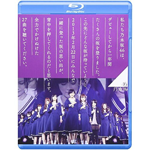 BD / 乃木坂46 / 乃木坂46 1ST YEAR BIRTHDAY LIVE 2013.2.22 MAKUHARI MESSE(Blu-ray) (通常版) / SRXL-52