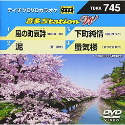 DVD / カラオケ / 音多Station W (歌詞付) / TBKK-745