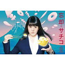 【取寄商品】BD / 国内TVドラマ / 忘却のサチコ Blu-ray BOX(Blu-ray) (本編ディスク4枚+特典ディスク1枚) / TBR-29045...