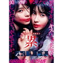 【取寄商品】BD / 邦画 / 累-かさね- 豪華版(Blu-ray) (本編Blu-ray+本編DVD+特典Blu-ray) / TBR-29077D
