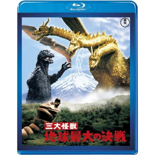 【取寄商品】BD / 邦画 / 三大怪獣 地球最大の決戦(Blu-ray) (廉価版) / TBR-29084D 【取寄商品】BD / 邦画 / 三大怪獣 地球最大の決戦(Blu-ray) (廉価版) / TBR-29084D