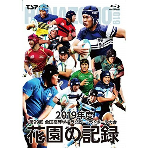 【取寄商品】 BD / スポーツ / 花園の記録 2019年度 〜第99回 全国高等学校ラグビーフットボール大会〜(Blu-ray)