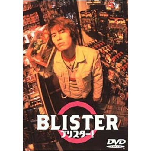 DVD / 邦画 / ブリスター! (低価格版) / VWDS-3820