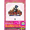 商品Spec 【DVD】発売日 2012/02/08品番 YRBN-90341 (P) 枚組JAN 4571366485795【新古品（未開封）】【DVD】ダウンタウン/他リンカーンDVD5 [YRBN-90341]【収録内容】[1]〈ベストセレクション〉リンカーンvsお笑いG7〜前後編〜/SPリンカーン浜田大統領を守れ!/祝!100回記念大盤振舞じゃ!欲しい物 持ってけSP[2]〈人気シリーズ企画・傑作集〉限界を調べてみよう(フォルクスの鉄板編)/ネタの影武者 勝手にベスト10(ふかわ編)/リストランテリンカーン(松本シェフ)\〈映像特典〉[1]ウド鈴木企画「ウド鈴木のリンカーン探訪」